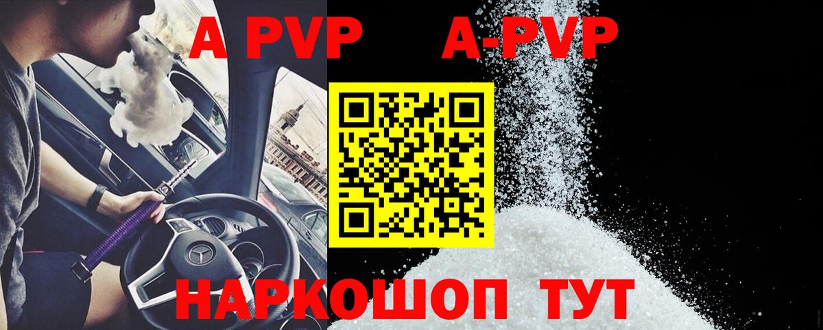 A-PVP Соль  Вход с VPN  Новотроицк  купить наркотики сайты  Альфа ПВП Crystall  А ПВП 