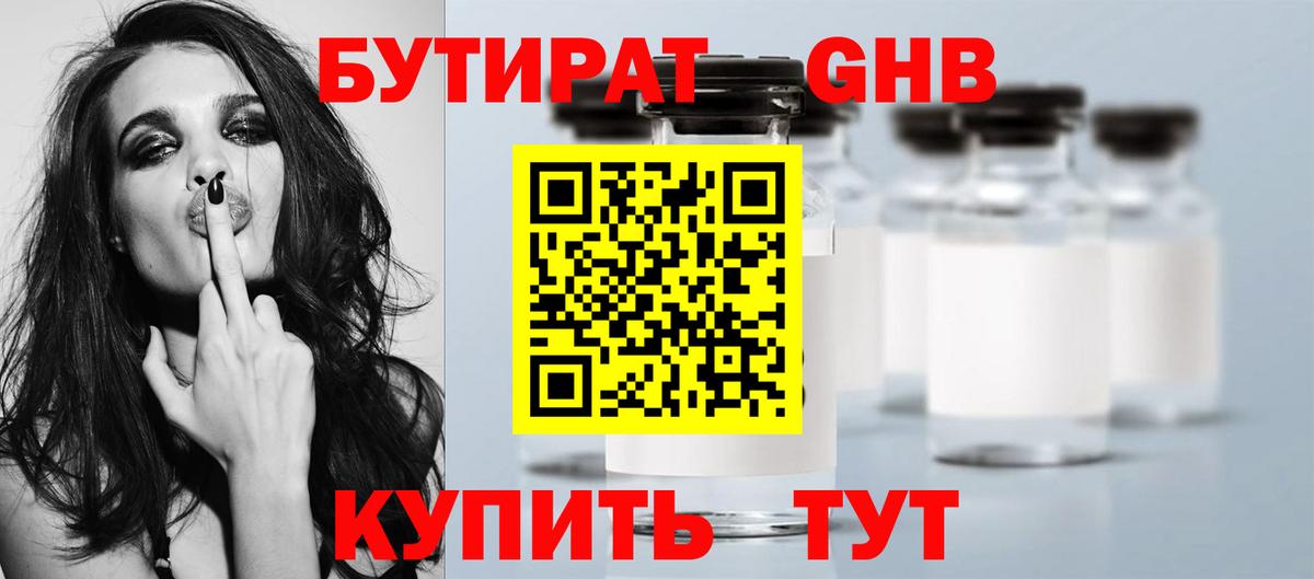 Бутират оксибутират Новотроицк