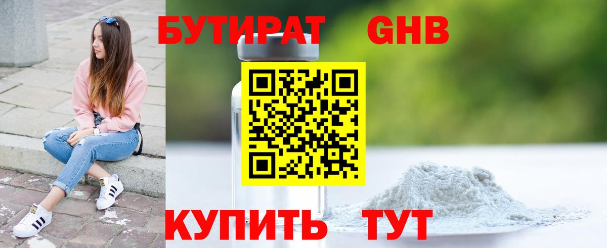 Новотроицк  БУТИРАТ  Вход с VPN  БУТИРАТ жидкий экстази 