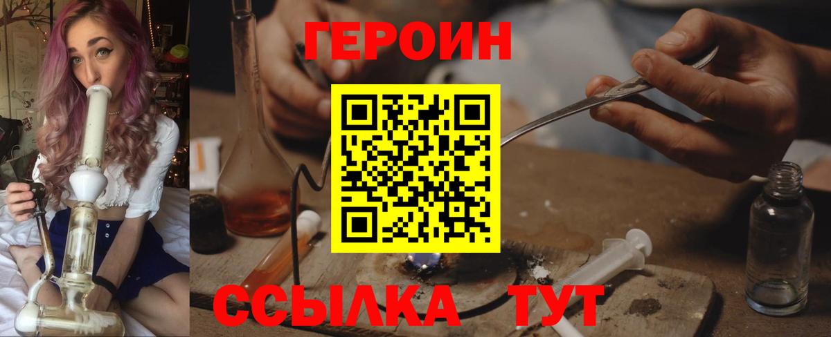 ГЕРОИН  ГЕРОИН Heroin  Вход с VPN  Новотроицк 