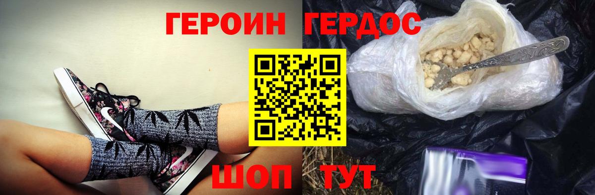 ГЕРОИН афганец Новотроицк