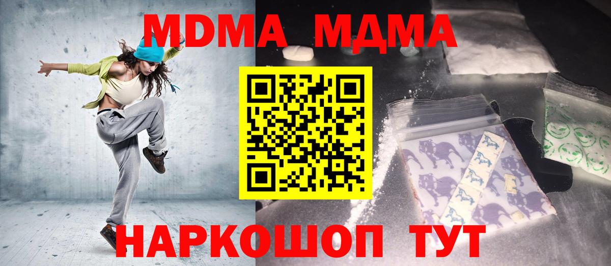 MDMA молли Новотроицк
