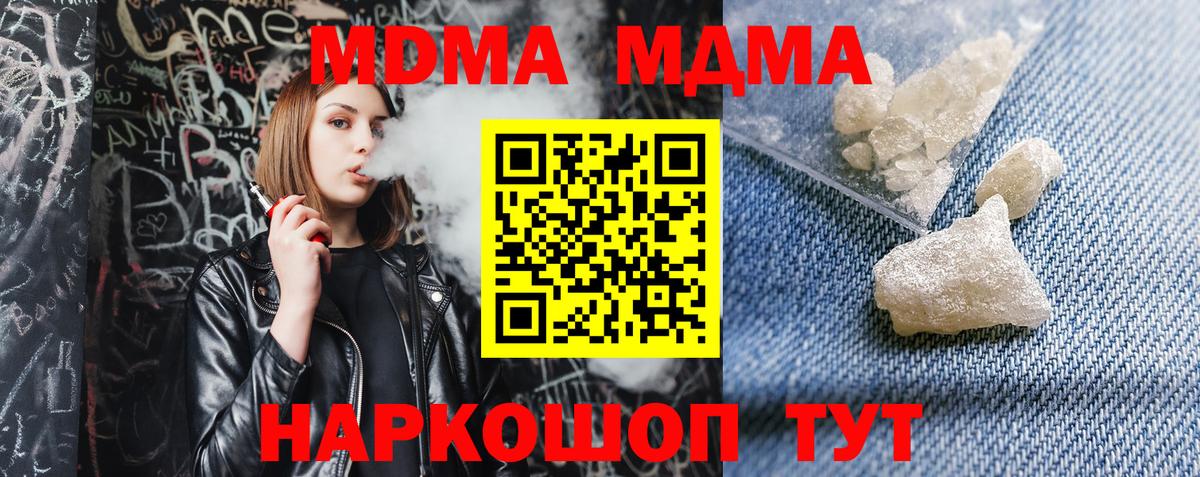 MDMA кристаллы  Вход с VPN  Новотроицк  МДМА  МДМА crystal 