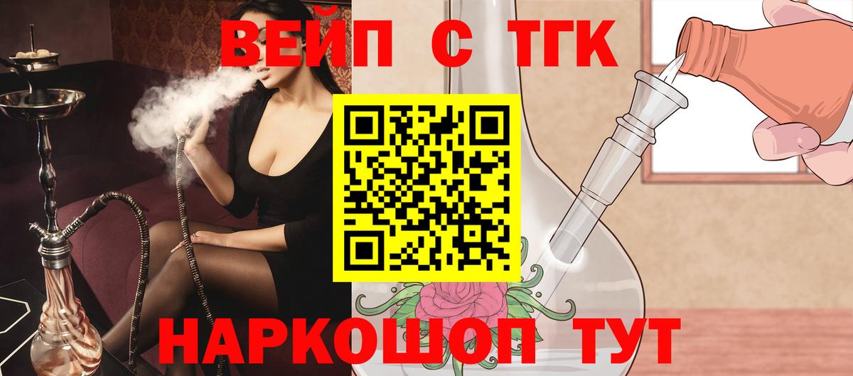 ТГК жижа Новотроицк